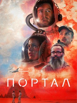 Портал