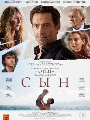 Сын